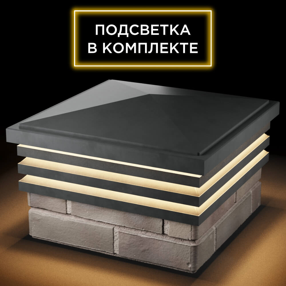 Колпак Zking Бона ХайТек Серый на столб 1.5х1.5 кирпича (385х385мм) с подсветкой в Хасавюрте фото