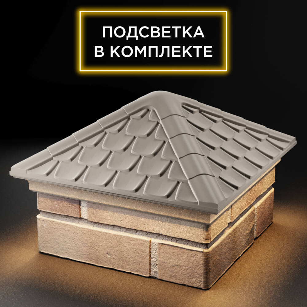Колпак Zking Эльбрус Бежевый на столб 1.5х1.5 кирпича (385х385мм) с подсветкой в Хасавюрте фото