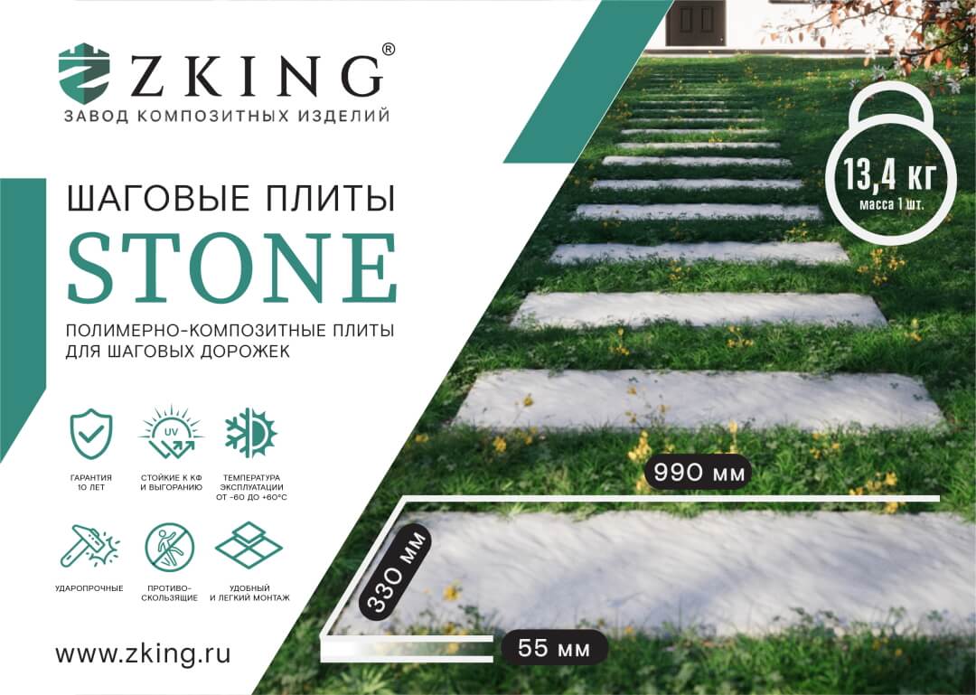 Шаговая плита STONE Графитовый Серый 990х330х55мм в Хасавюрте фото