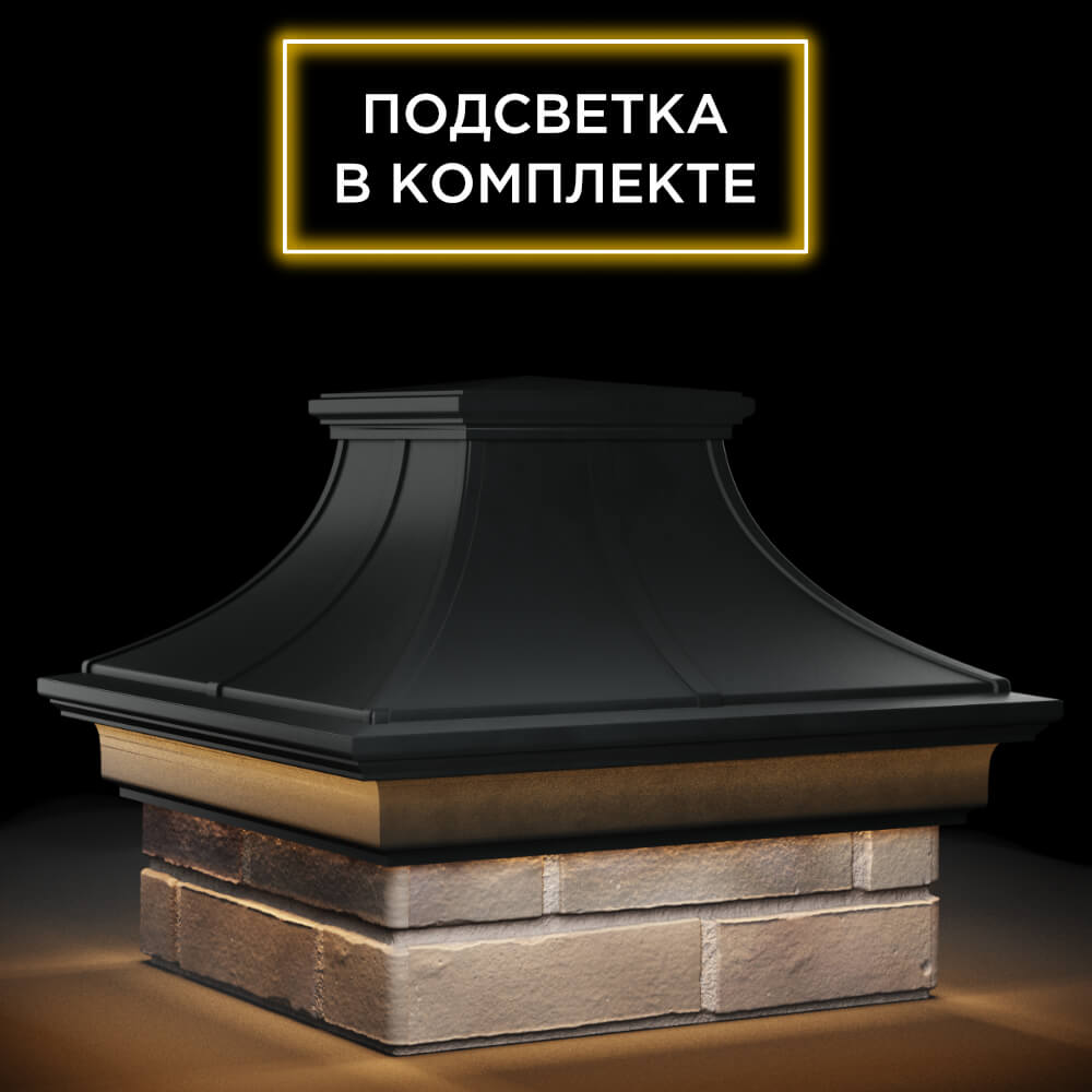 Колпак Zking Монблан Премиум Черный на столб 1.5х1.5 кирпича (385х385мм) с подсветкой в Хасавюрте фото