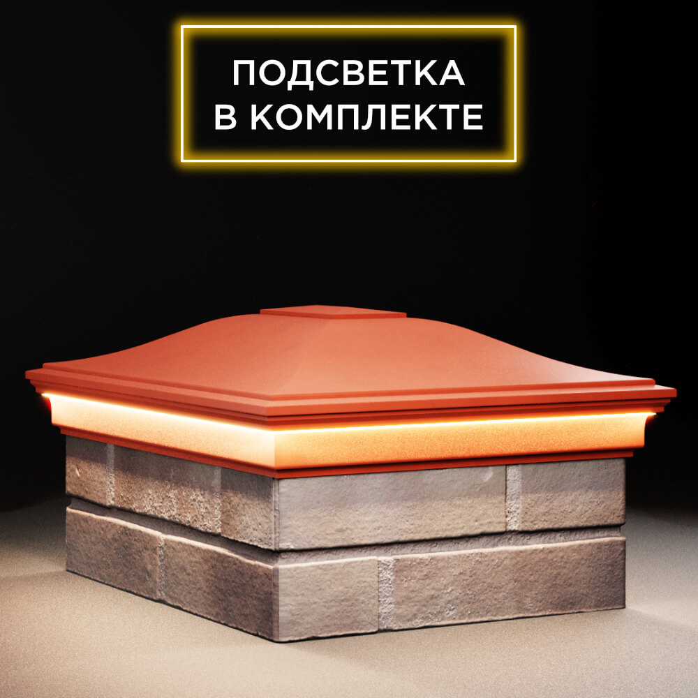 Колпак Zking Монблан Красный на столб 2х1.5 кирпича (515х385мм) c подсветкой в Хасавюрте фото