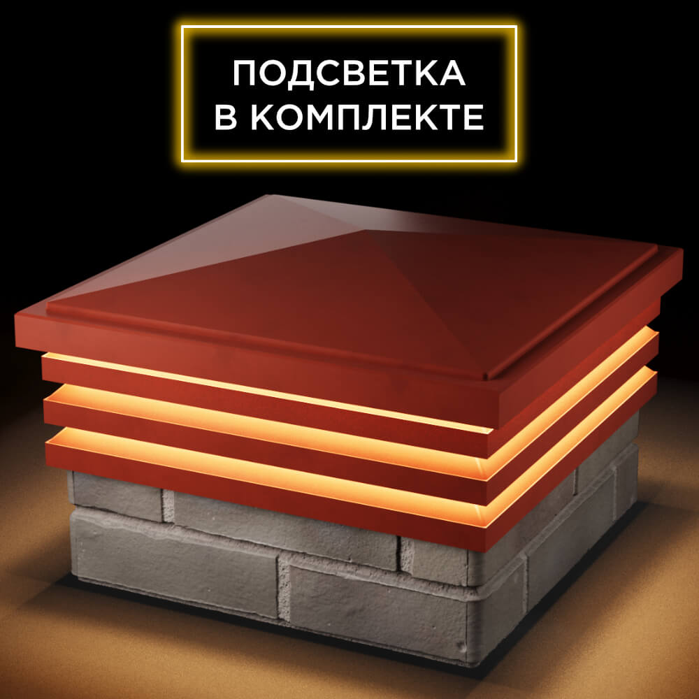 Колпак Zking Бона ХайТек Красный на столб 1.5х1.5 кирпича (385х385мм) с подсветкой в Хасавюрте фото