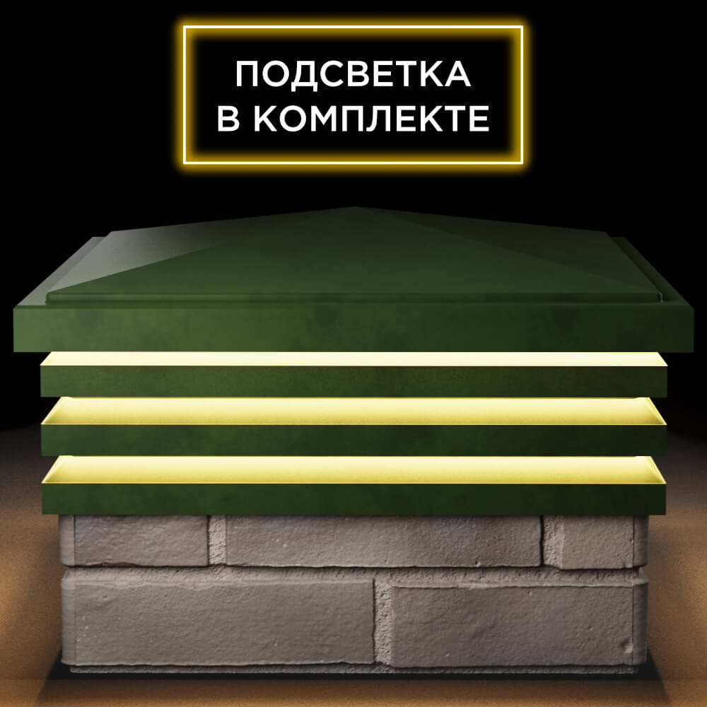 Колпак Zking Бона ХайТек Зеленый на столб 1.5х1.5 кирпича (385х385мм) с подсветкой Хасавюрт фото