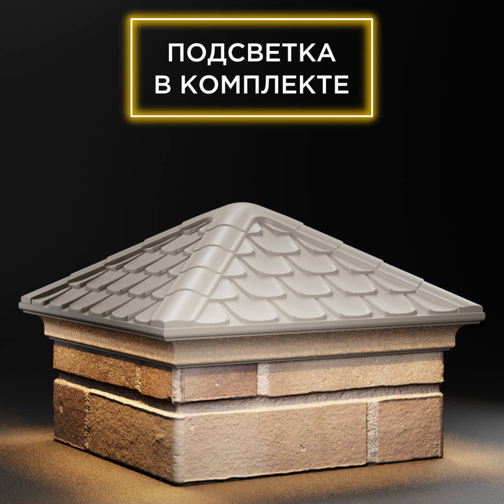 Колпак Zking Эльбрус Бежевый на столб 1.5х1.5 кирпича (385х385мм) с подсветкой в Хасавюрте фото