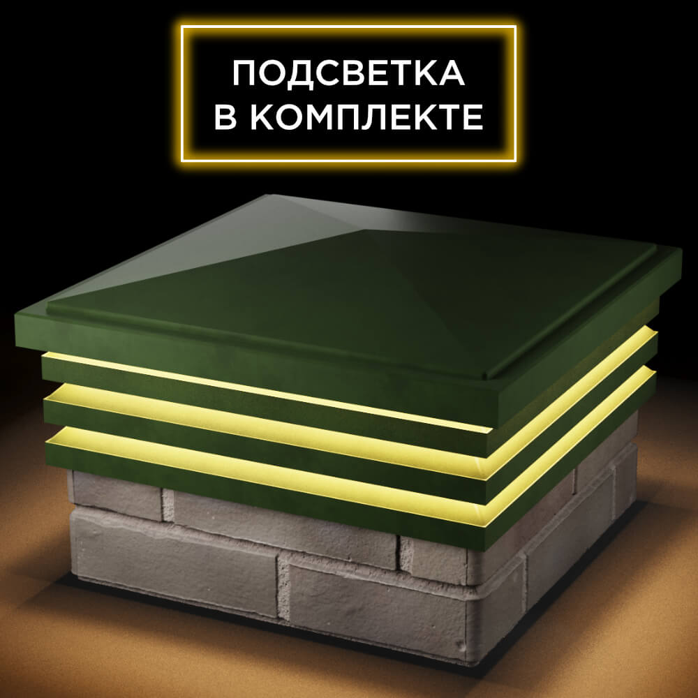 Колпак Zking Бона ХайТек Зеленый на столб 1.5х1.5 кирпича (385х385мм) с подсветкой в Хасавюрте фото