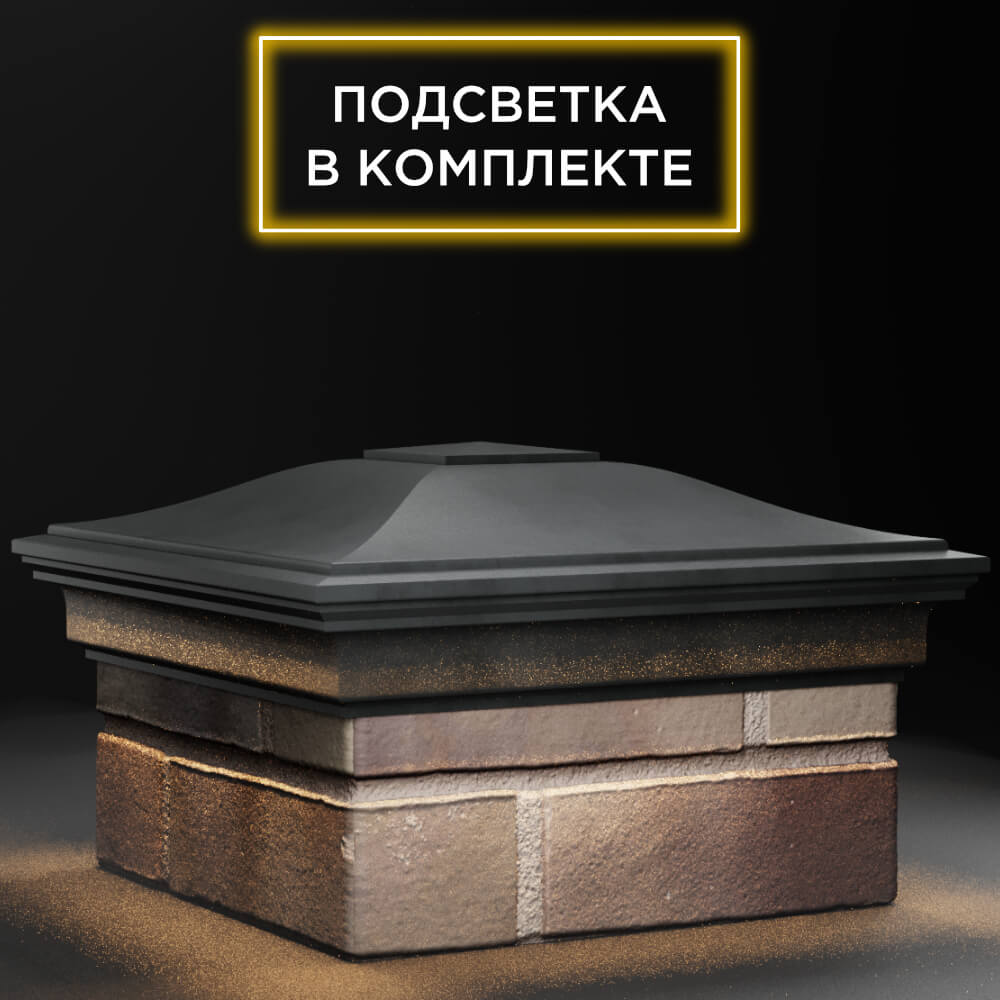 Колпак Zking Монблан Серый на столб 1.5х1.5 кирпича (385х385мм) с подсветкой в Хасавюрте фото