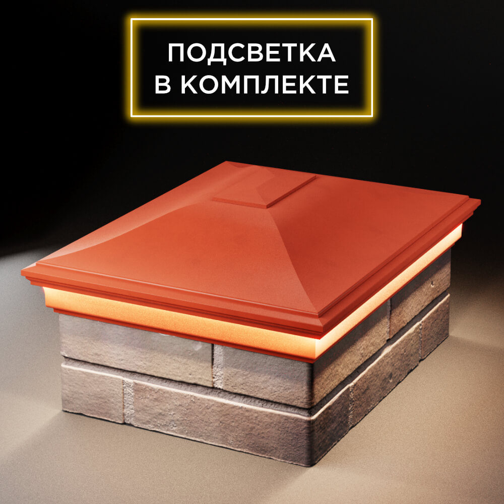 Колпак Zking Монблан Красный на столб 2х1.5 кирпича (515х385мм) c подсветкой Хасавюрт фото