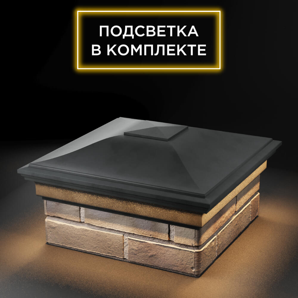 Колпак Zking Монблан Серый на столб 1.5х1.5 еврокирпича 0.7НФ (355х355мм) c подсветкой в Хасавюрте фото