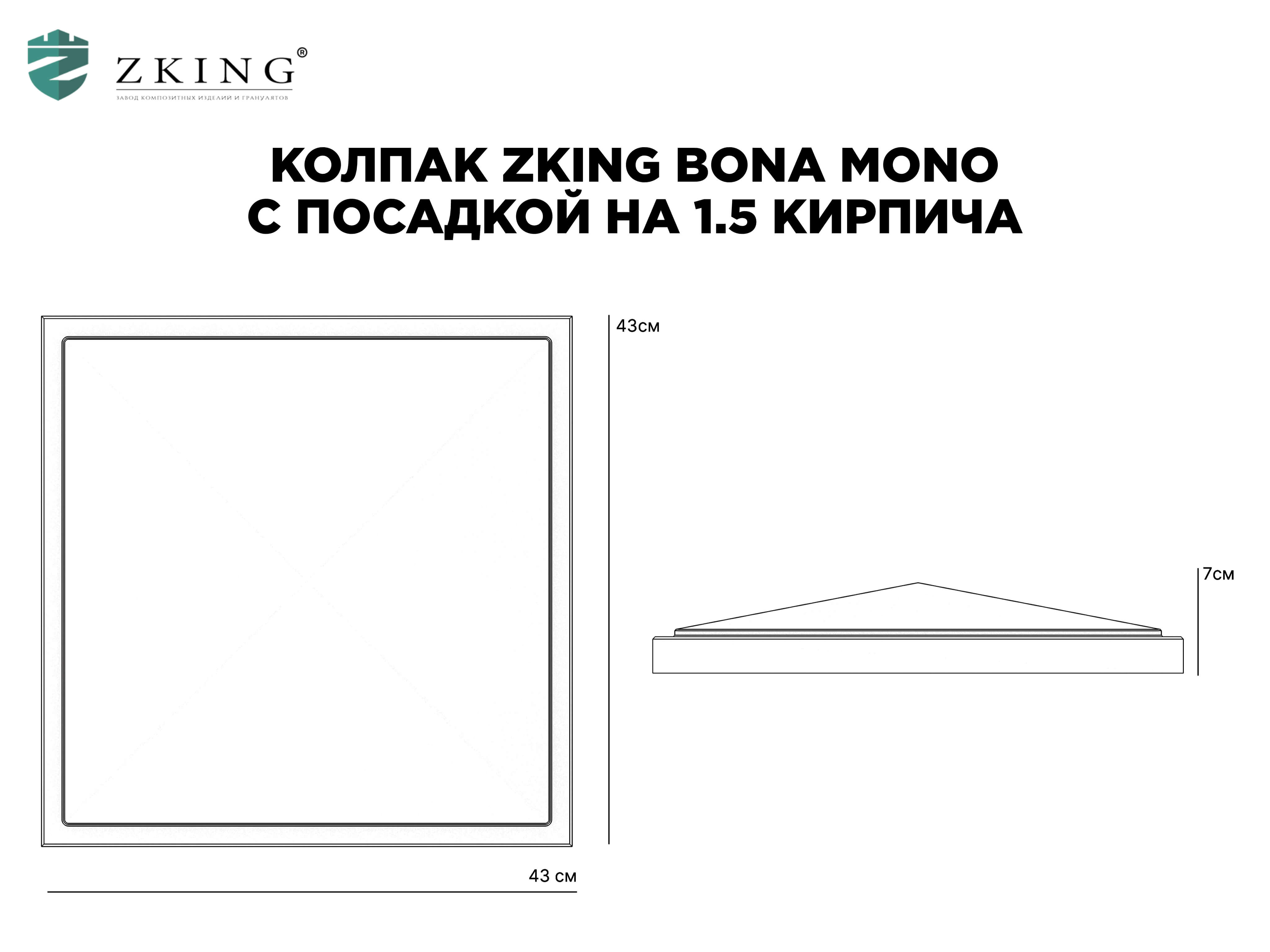 Колпак Zking БонаМоно Коричневый на столб 1.5х1.5 кирпича (385х385, 400х400мм) в Хасавюрте фото