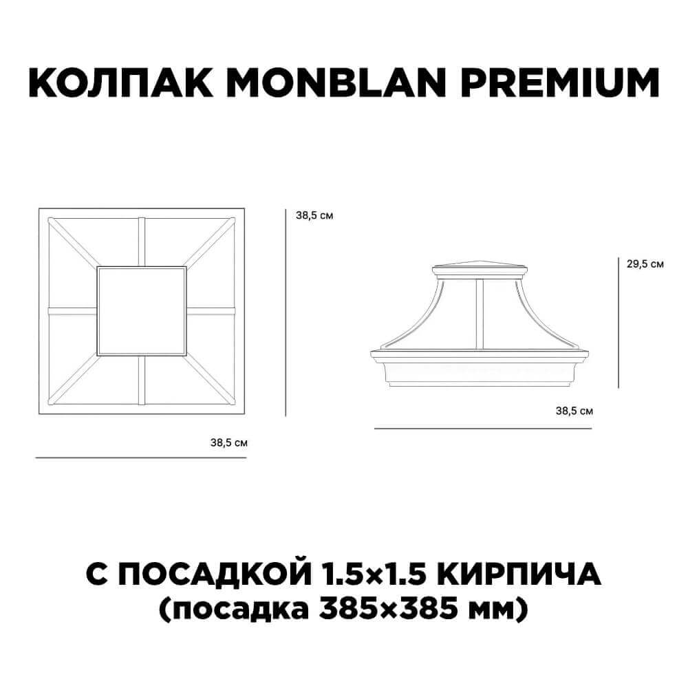Колпак Zking Монблан Премиум Черный на столб 1.5х1.5 кирпича (385х385мм) с подсветкой в Хасавюрте фото