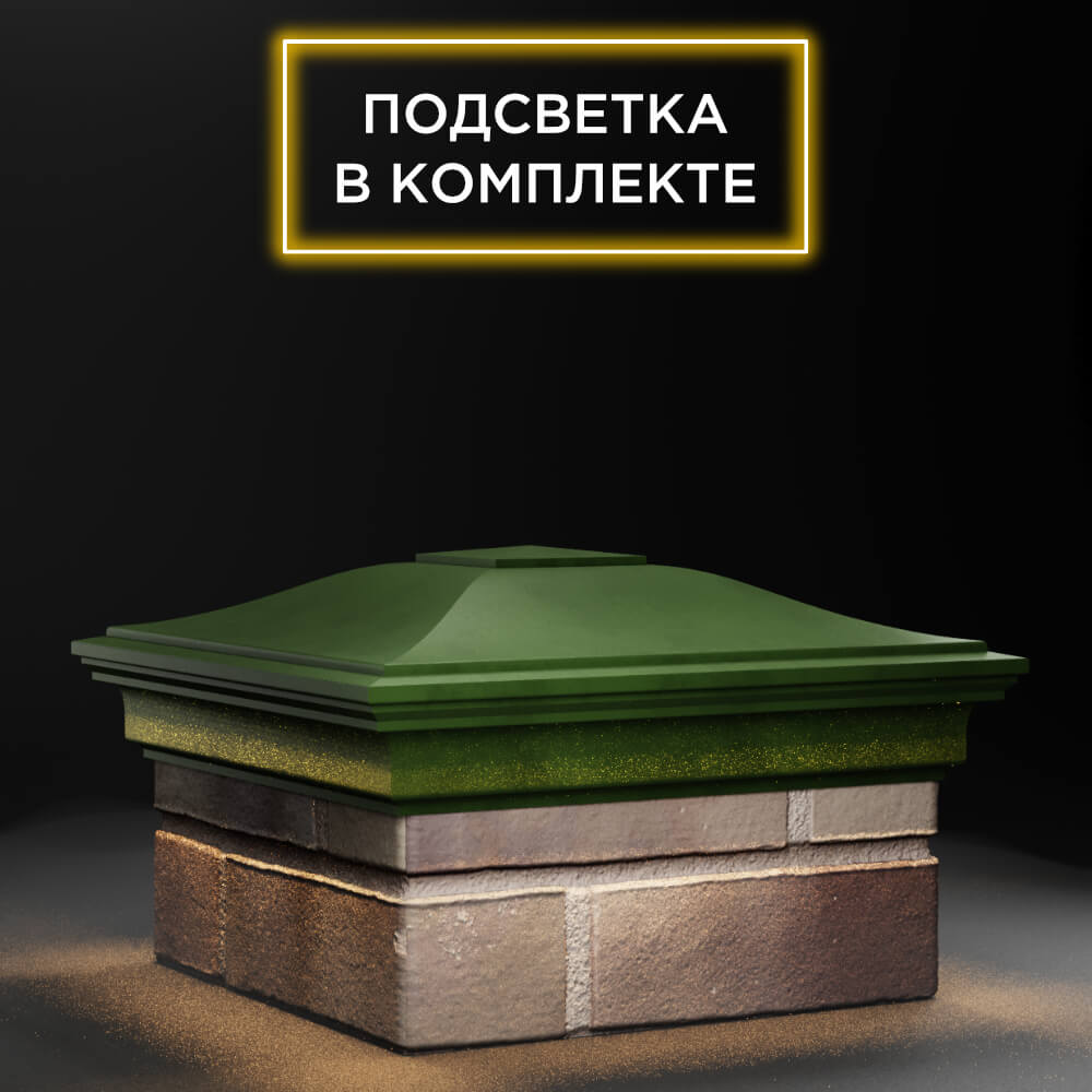 Колпак Zking Монблан Зеленый на столб 1.5х1.5 еврокирпича 0.7НФ (355х355мм) c подсветкой в Хасавюрте фото