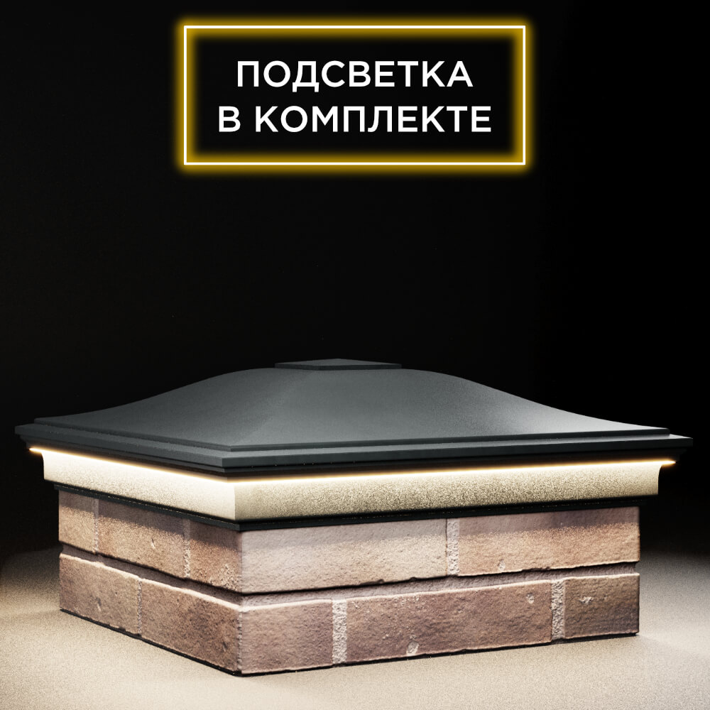 Колпак Zking Монблан Черный на столб 2х2 кирпича (515х515мм) c подсветкой в Хасавюрте фото