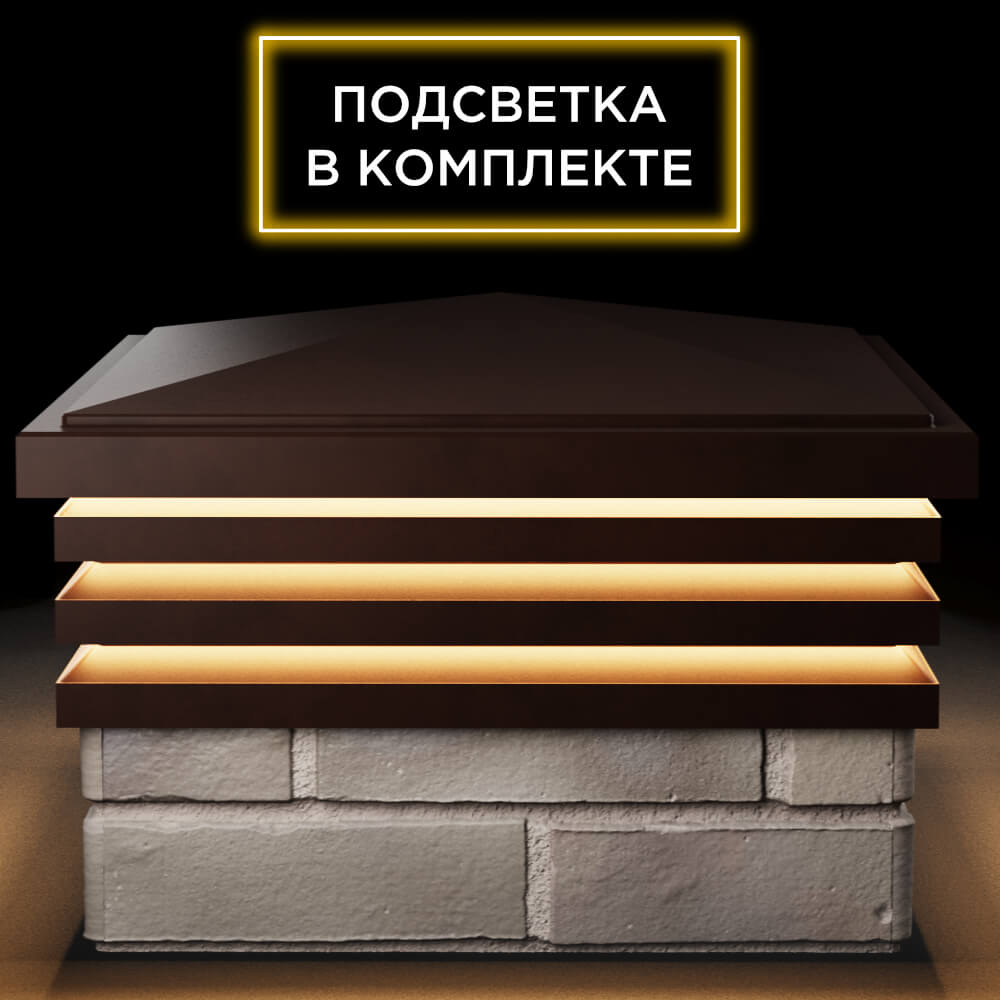 Колпак Zking Бона ХайТек Коричневый на столб 1.5х1.5 кирпича (385х385мм) с подсветкой Хасавюрт фото