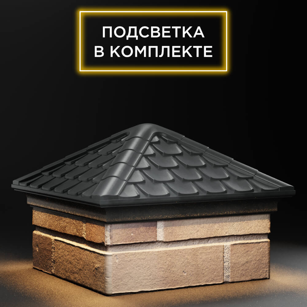 Колпак Zking Эльбрус Серый на столб 1.5х1.5 кирпича (385х385мм) с подсветкой в Хасавюрте фото
