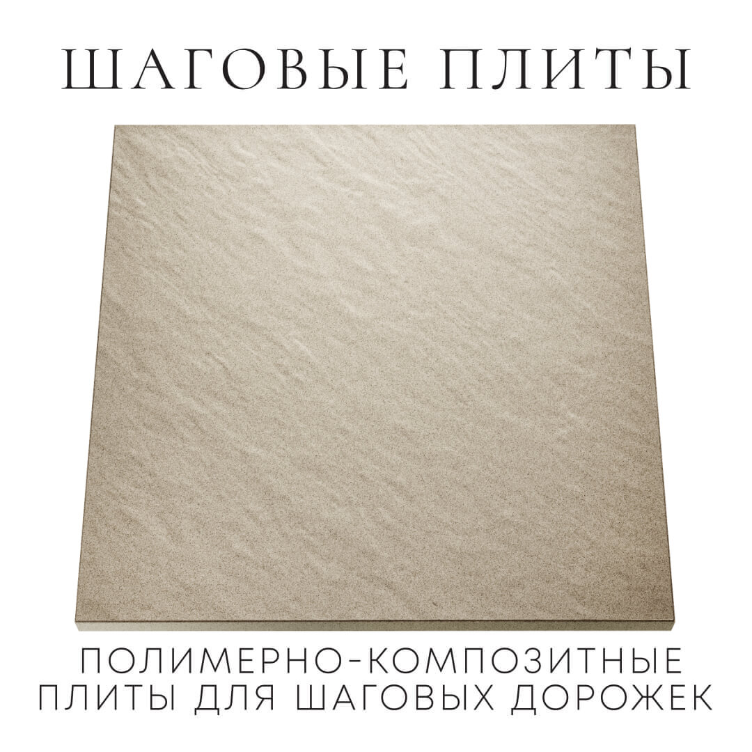 Шаговая плита STONE Светлая Галька 990х990х55мм Хасавюрт фото