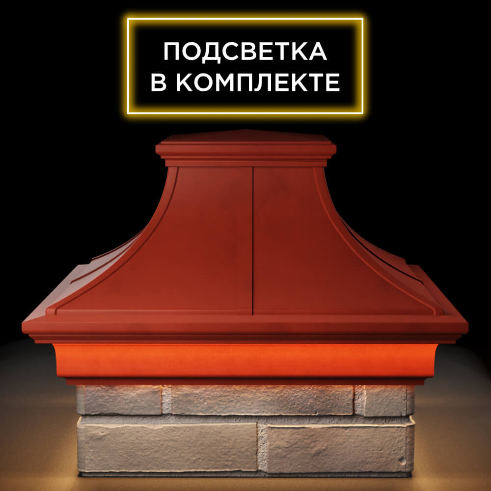 Колпак Zking Монблан Премиум Красный на столб 1.5х1.5 кирпича (385х385мм) с подсветкой Хасавюрт фото