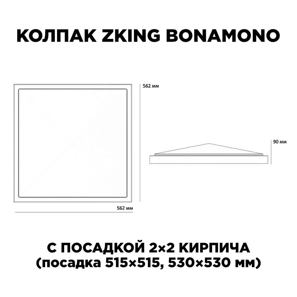 Колпак Zking БонаМоно Коричневый на столб 2х2 кирпича (515х515, 530х530мм) в Хасавюрте фото