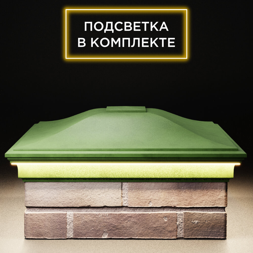 Колпак Zking Монблан Зеленый на столб 2х2 кирпича (515х515мм) c подсветкой Хасавюрт фото