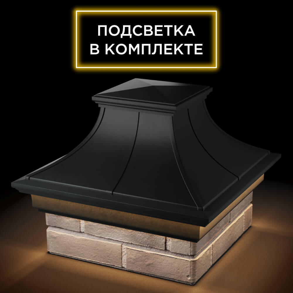 Колпак Zking Монблан Премиум Черный на столб 1.5х1.5 кирпича (385х385мм) с подсветкой в Хасавюрте фото