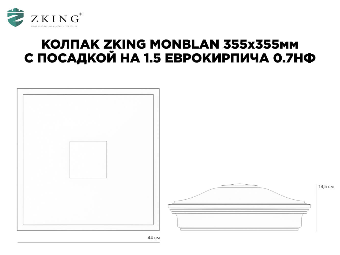 Колпак Zking Монблан Зеленый на столб 1.5х1.5 еврокирпича 0.7НФ (355х355мм) в Хасавюрте фото