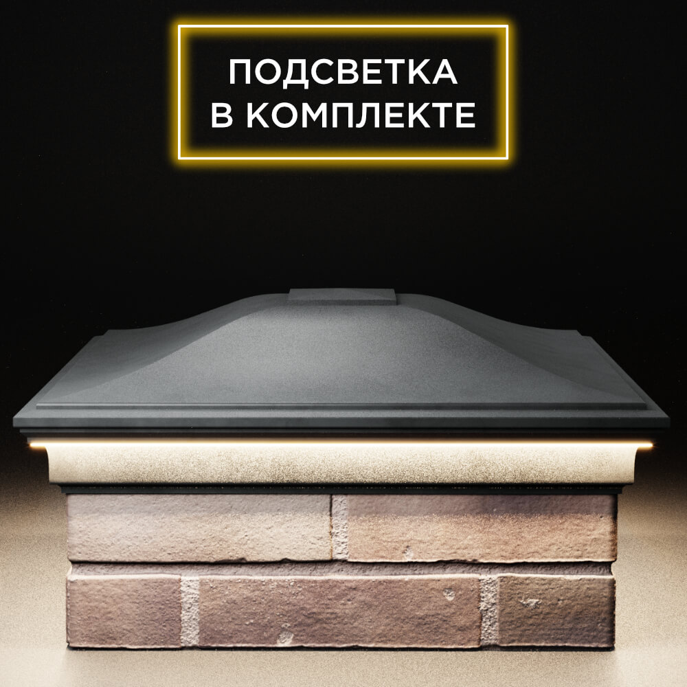 Колпак Zking Монблан Серый на столб 2х2 кирпича (515х515мм) c подсветкой Хасавюрт фото