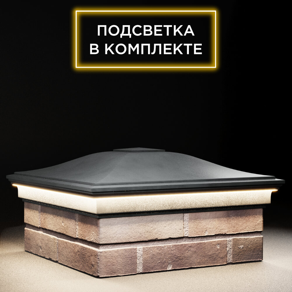 Колпак Zking Монблан Серый на столб 2х2 кирпича (515х515мм) c подсветкой в Хасавюрте фото