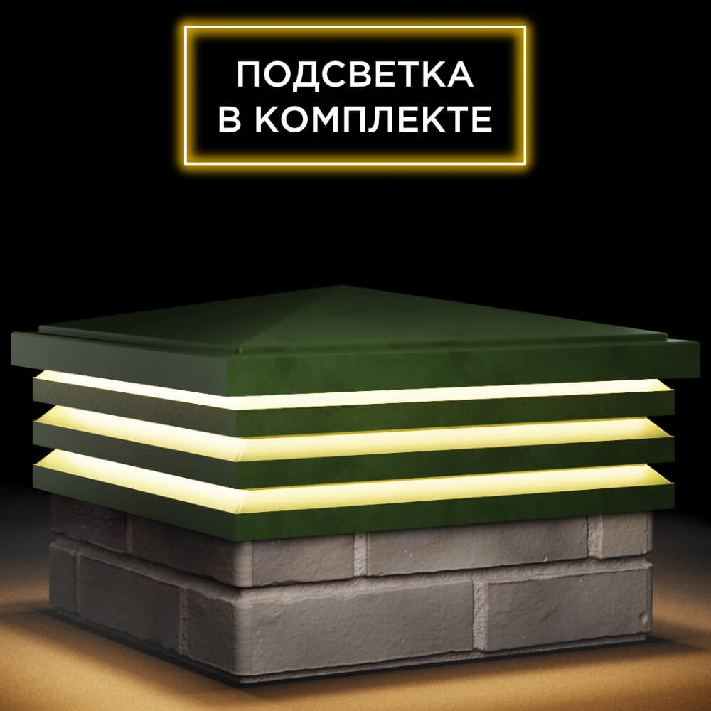 Колпак Zking Бона ХайТек Зеленый на столб 1.5х1.5 кирпича (385х385мм) с подсветкой в Хасавюрте фото