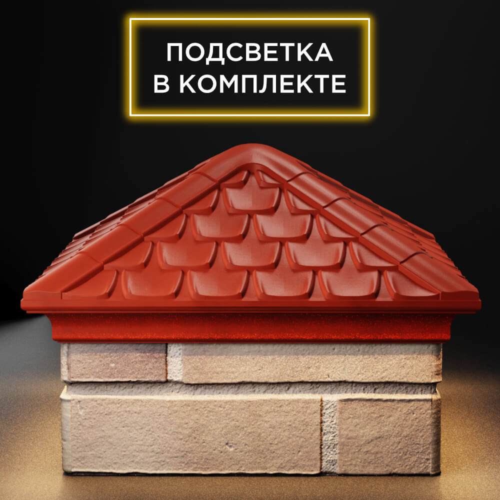 Колпак Zking Эльбрус Красный на столб 1.5х1.5 кирпича (385х385мм) с подсветкой Хасавюрт фото