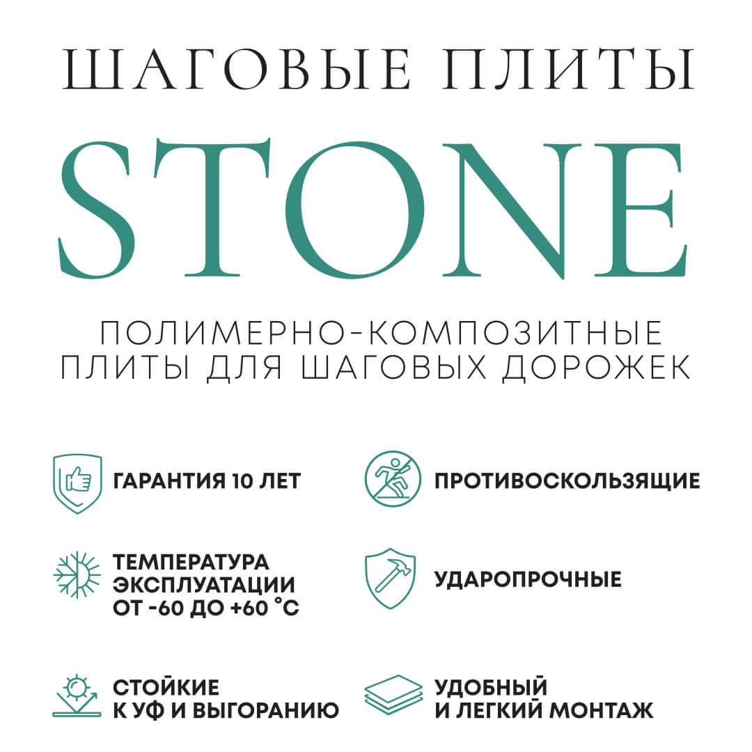 Шаговая плита STONE Графитовый Серый 990х330х55мм в Хасавюрте фото