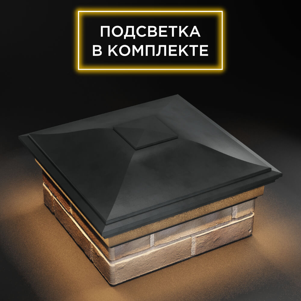 Колпак Zking Монблан Серый на столб 1.5х1.5 еврокирпича 0.7НФ (355х355мм) c подсветкой в Хасавюрте фото