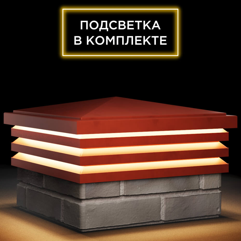Колпак Zking Бона ХайТек Красный на столб 1.5х1.5 кирпича (385х385мм) с подсветкой в Хасавюрте фото