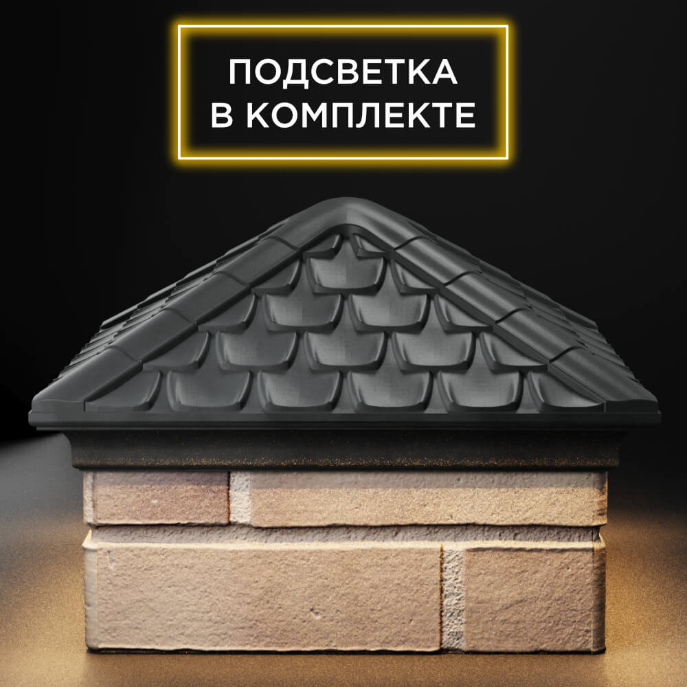 Колпак Zking Эльбрус Серый на столб 1.5х1.5 кирпича (385х385мм) с подсветкой Хасавюрт фото