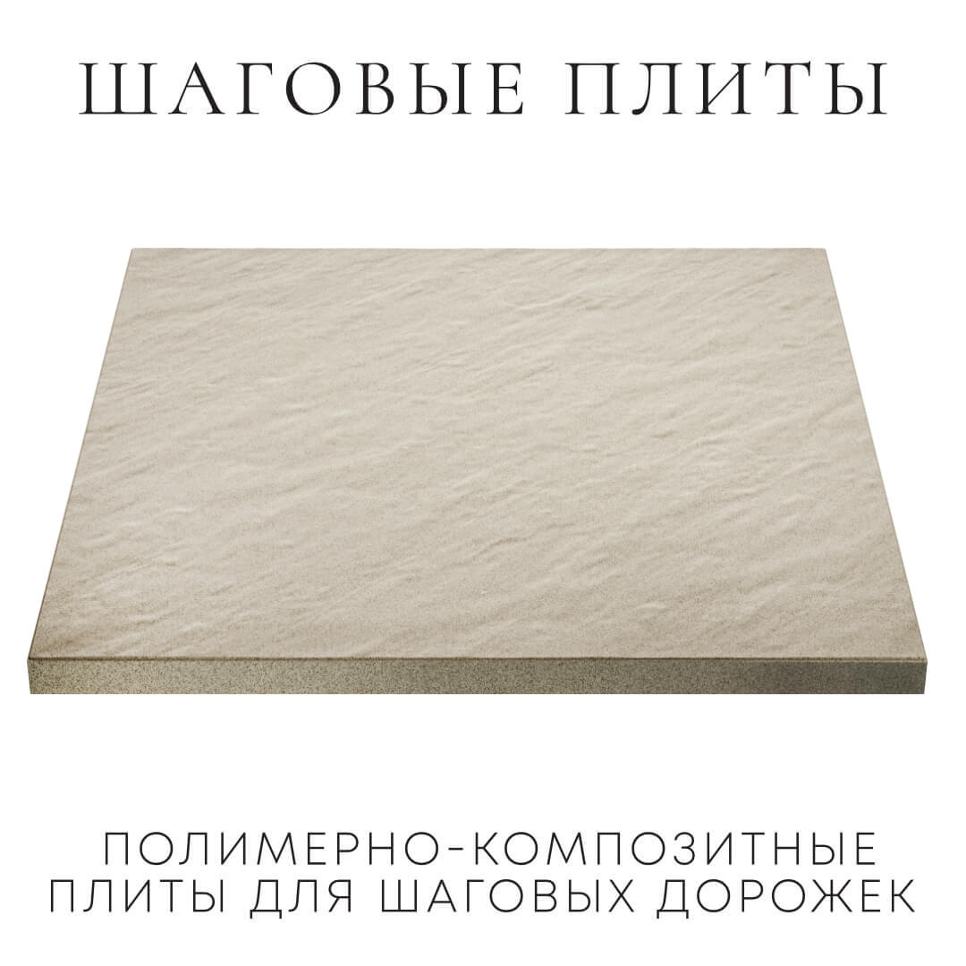 Шаговая плита STONE Светлая Галька 990х990х55мм в Хасавюрте фото