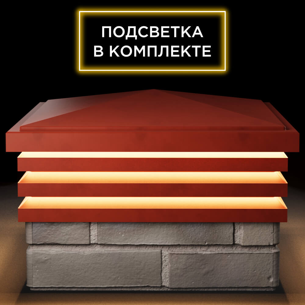 Колпак Zking Бона ХайТек Красный на столб 1.5х1.5 кирпича (385х385мм) с подсветкой Хасавюрт фото