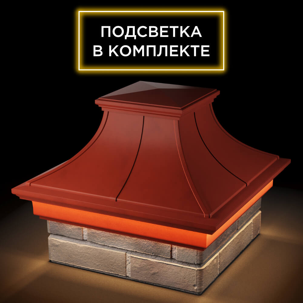 Колпак Zking Монблан Премиум Красный на столб 1.5х1.5 кирпича (385х385мм) с подсветкой в Хасавюрте фото