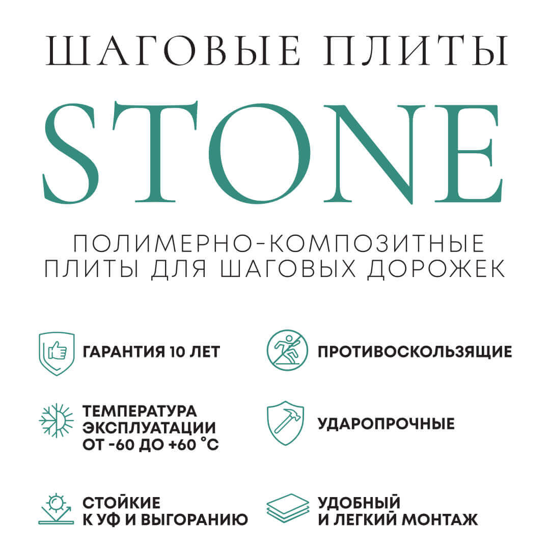 Шаговая плита STONE Светлая Галька 990х990х55мм в Хасавюрте фото