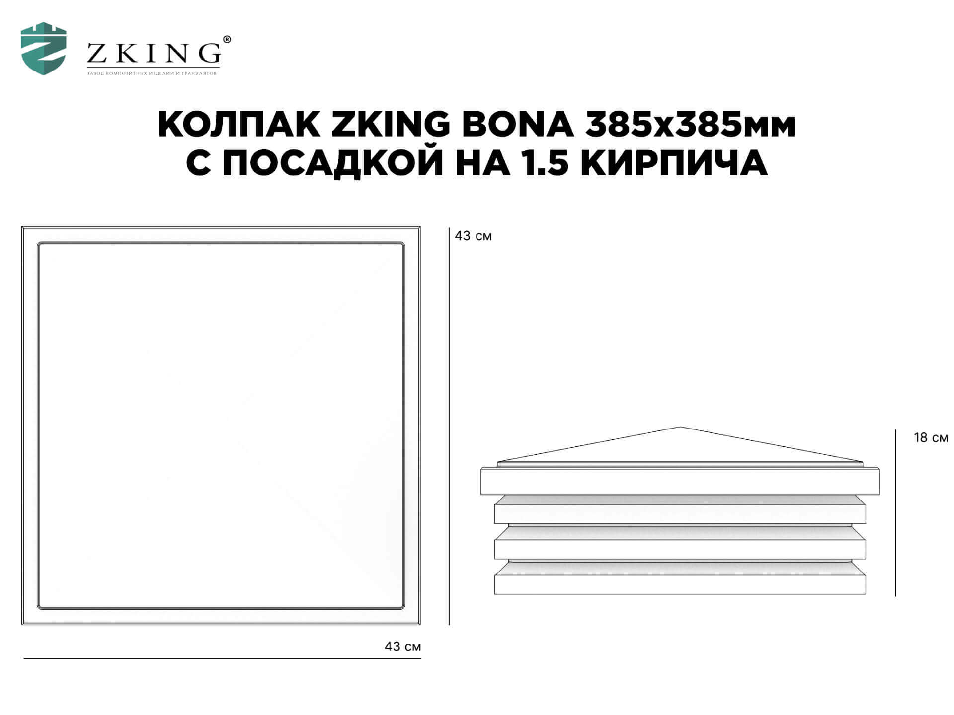 Колпак Zking Бона ХайТек Серый на столб 1.5х1.5 кирпича (385х385мм) в Хасавюрте фото